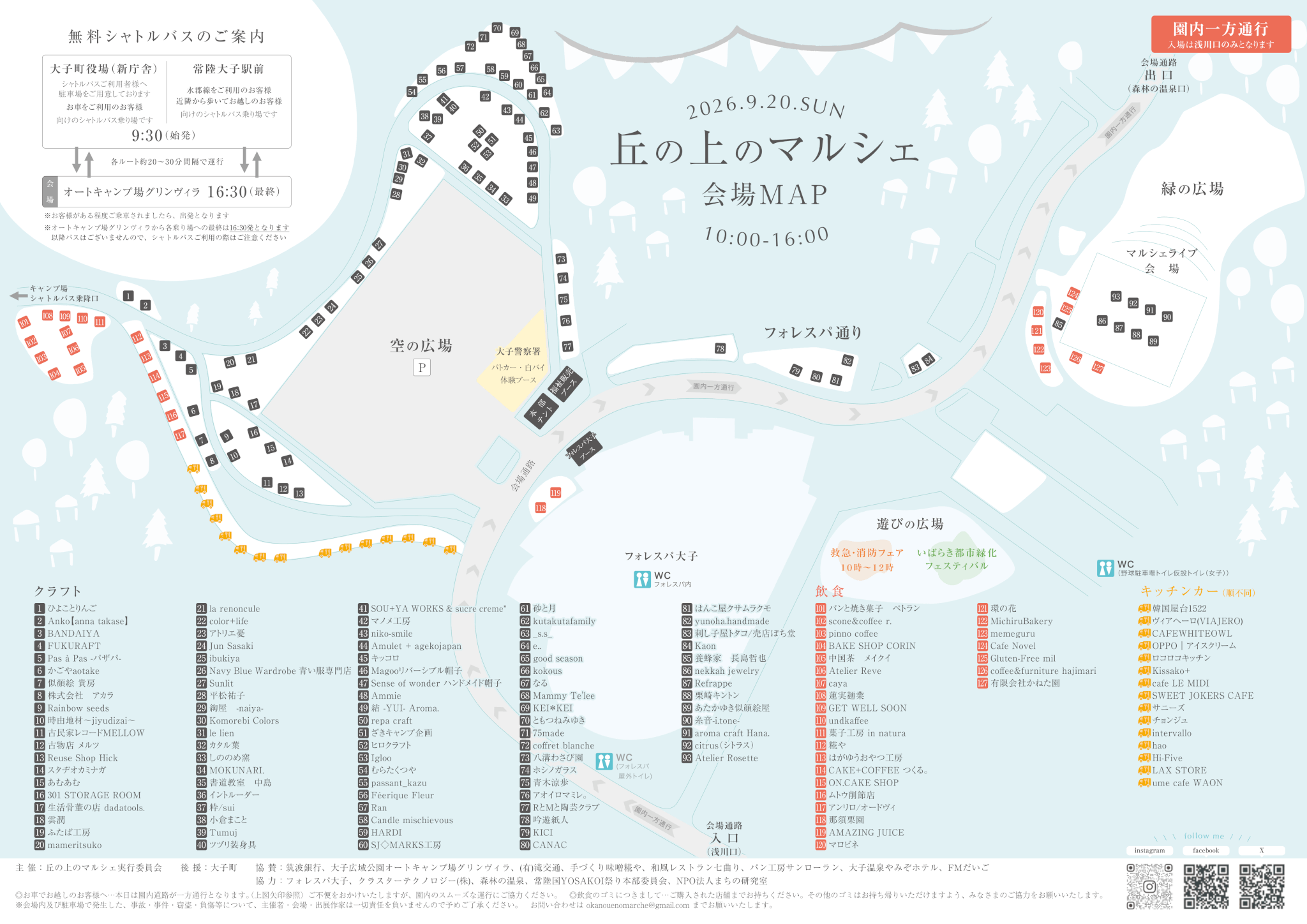 茨城・大子　丘の上のマルシェ 2026 会場マップ