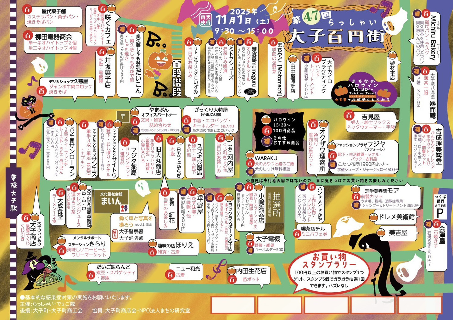 100円商店街 大子町