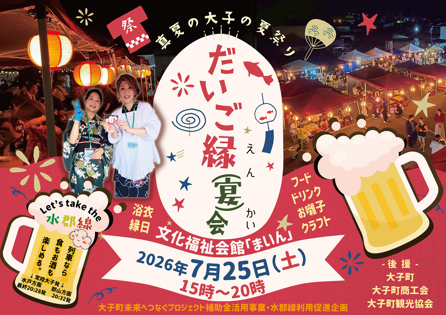だいご縁（宴）会　2026