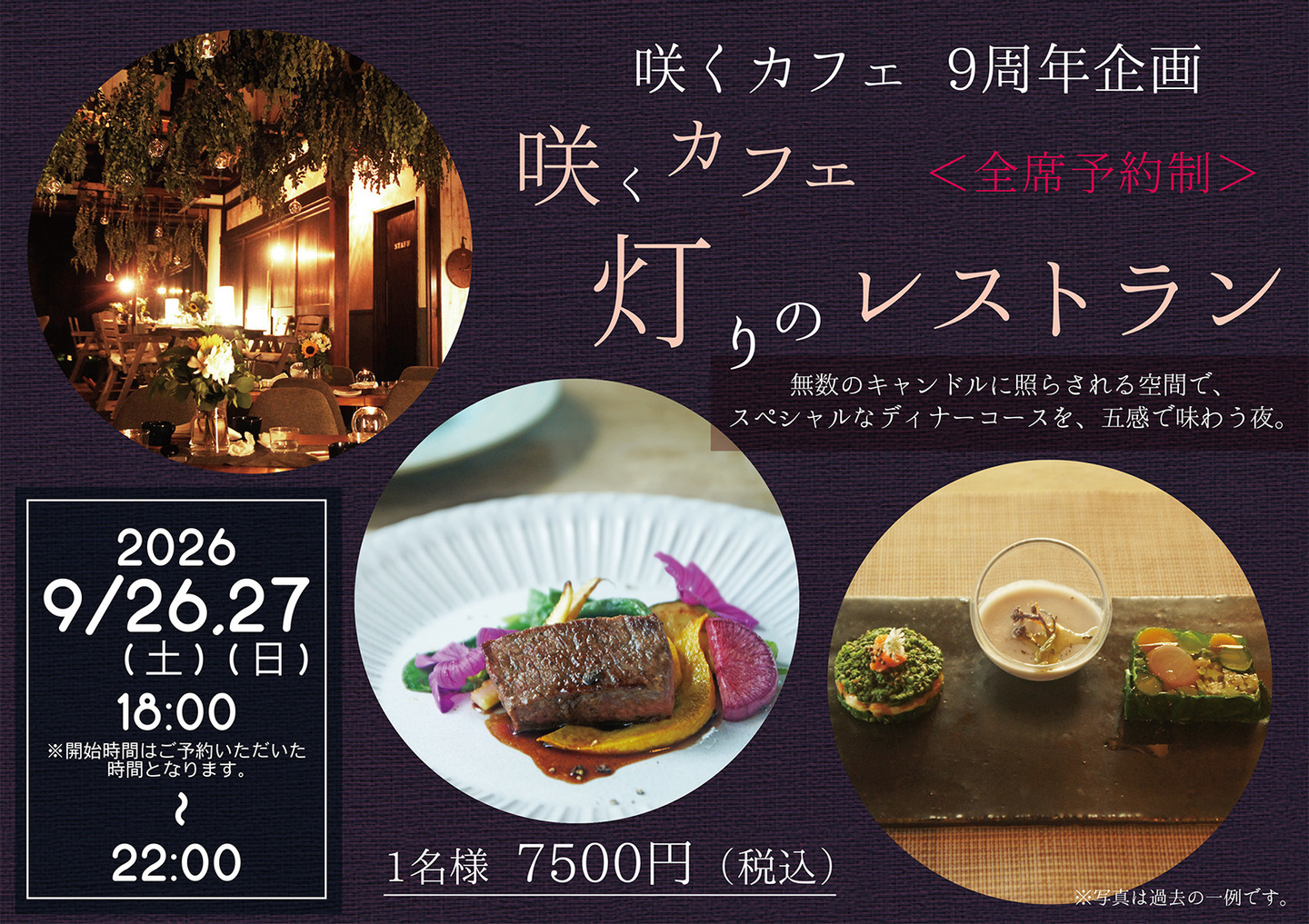 咲くカフェ　灯りのレストラン