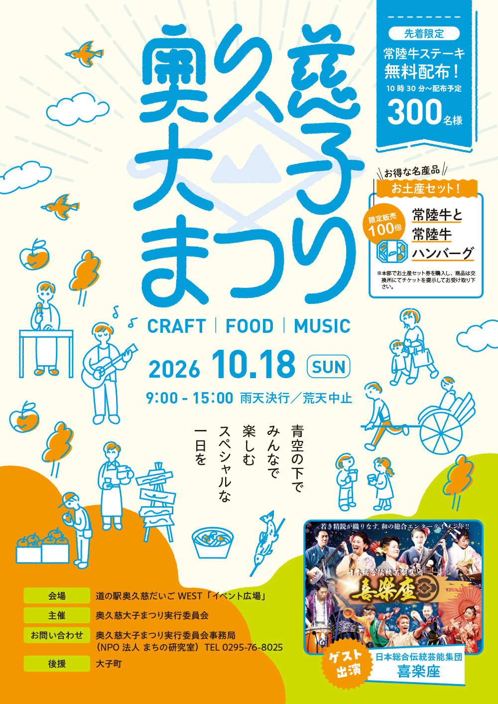 奥久慈大子まつり 2026