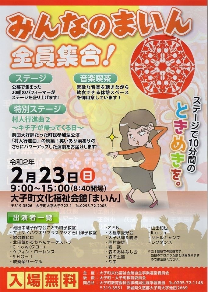 奥久慈大子町、みんなのまいん全員集合。