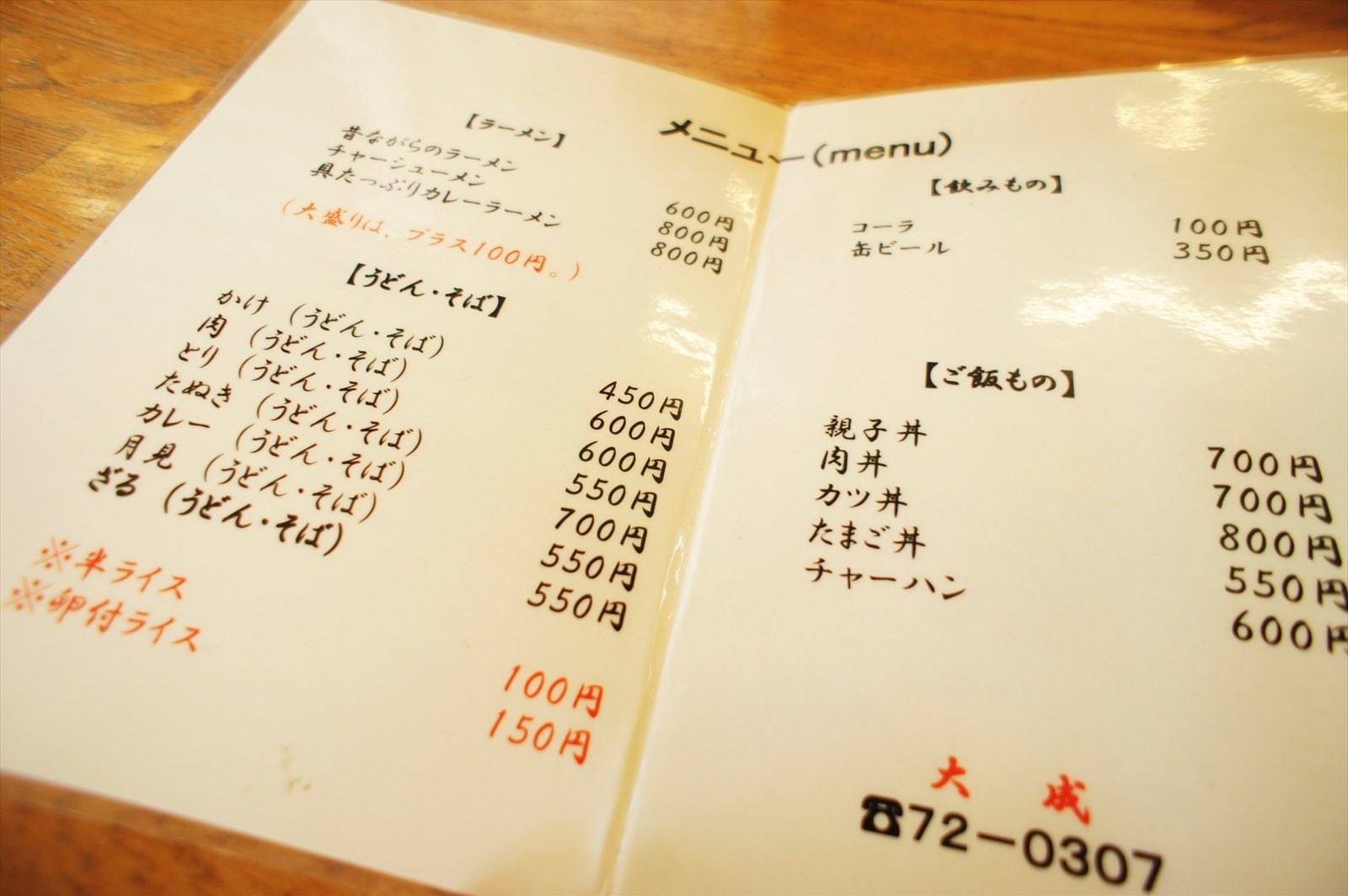 茨城・大子町でランチ。ラーメン屋　大成食堂