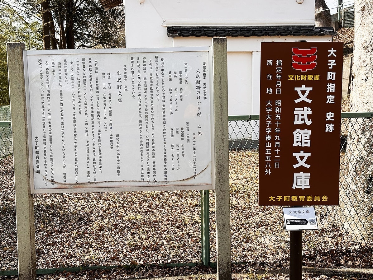 茨城・大子郷校文武館文庫