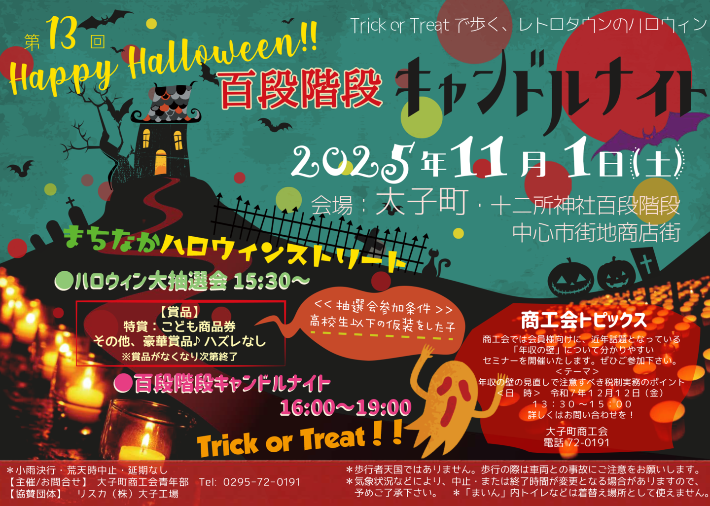 百段階段キャンドルナイト