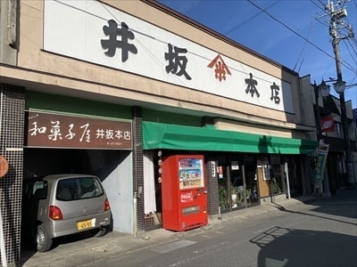 茨城・奥久慈大子。井坂菓子店。老舗お菓子屋さん。