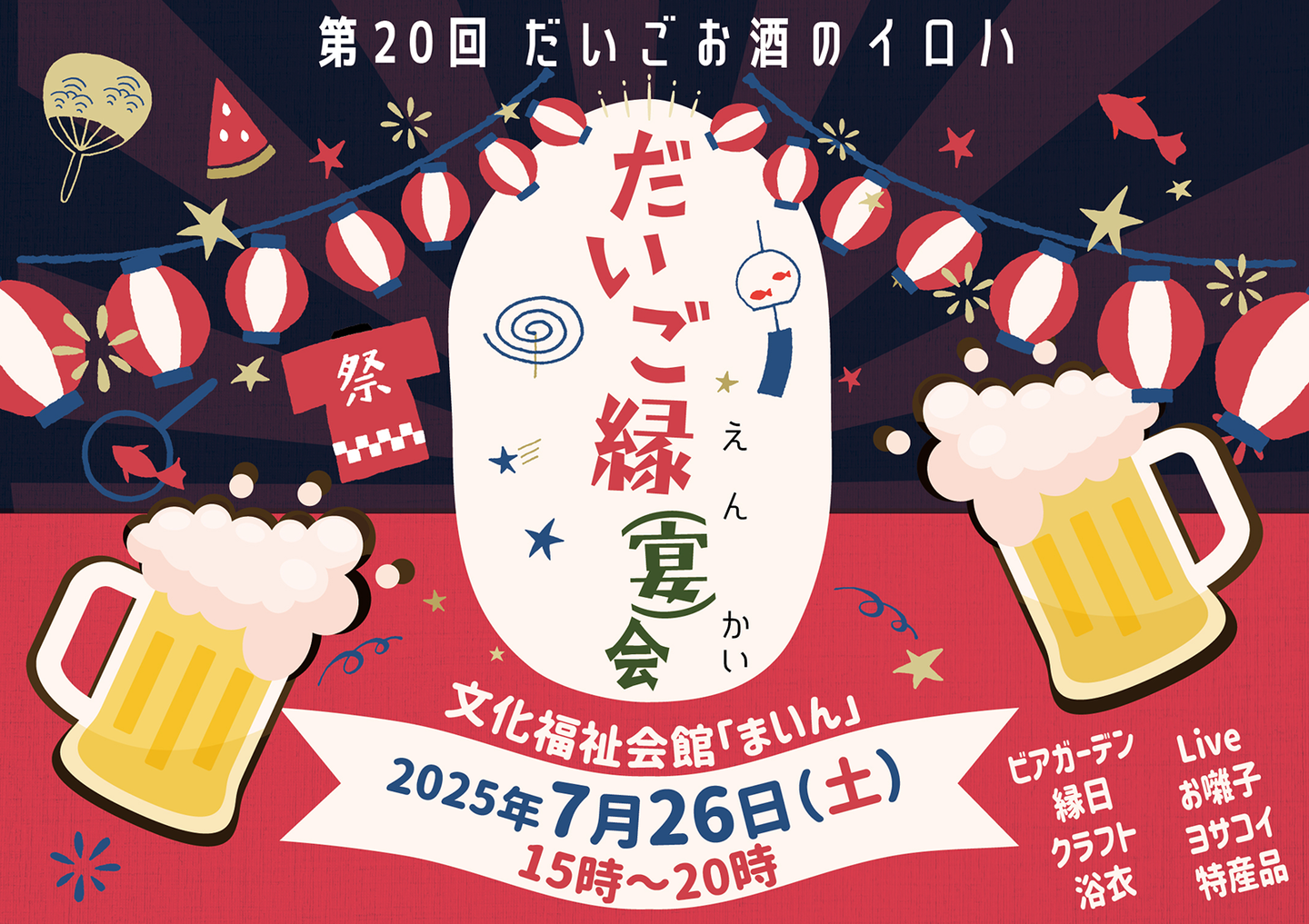 だいごお酒のイロハ だいご縁 大子町