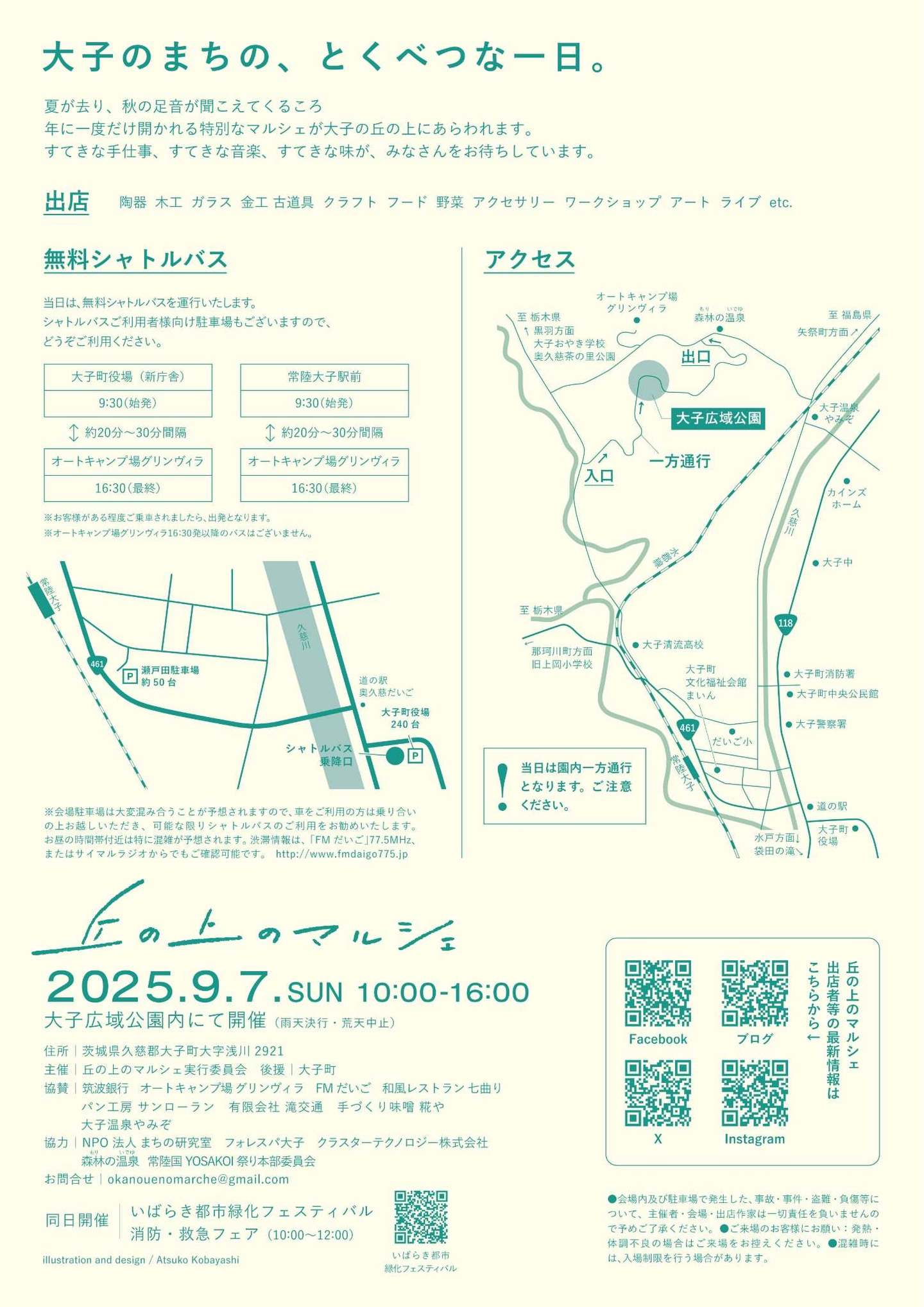大子町　丘の上のマルシェ　2025