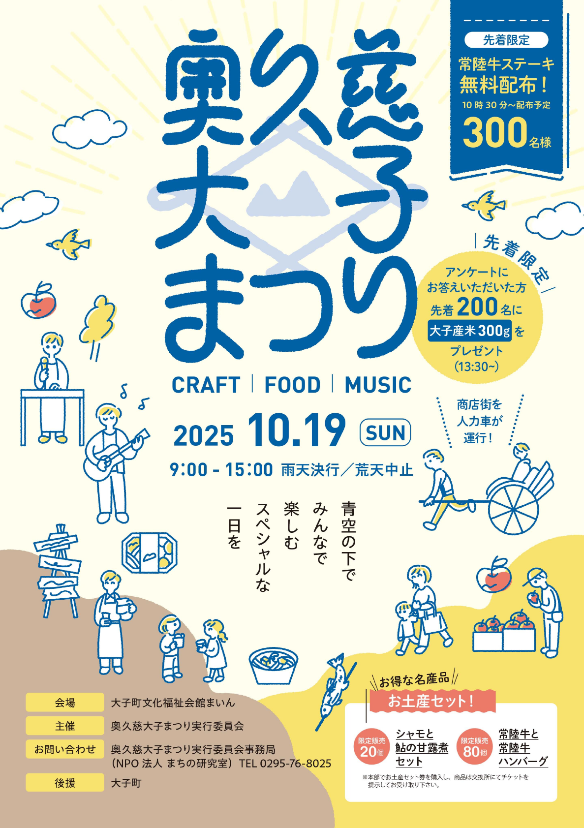 奥久慈大子まつり 2025
