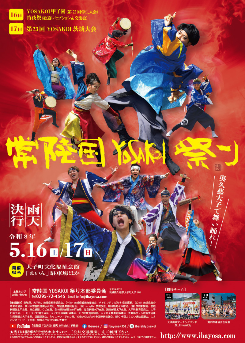 茨城・大子　常陸国YOSAKOI祭り