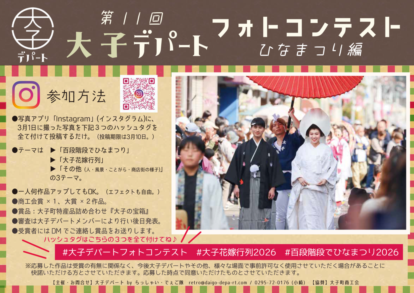 大子デパートフォトコンテスト　ひなまつり編