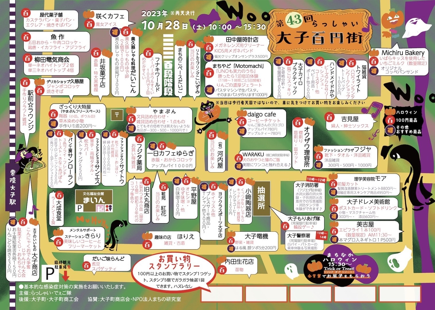 100円商店街　大子町