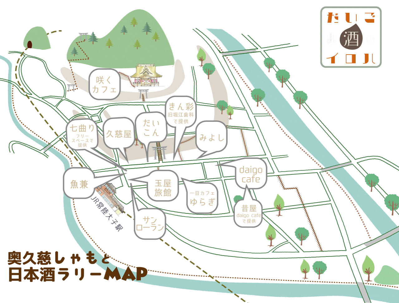 茨城・大子町、昭和レトロ商店街で地域活性化&地方創生、大子デパートの飲み歩きイベント「だいごお酒のイロハ」奥久慈しゃもと日本酒の夕べ
