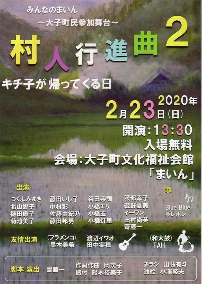大子町民参加型舞台。村人行進曲２ at みんなのまいん全員集合。