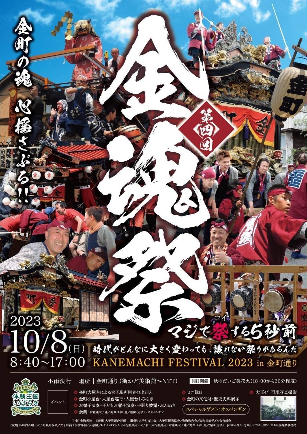 金魂祭 2023 大子町・金町通り