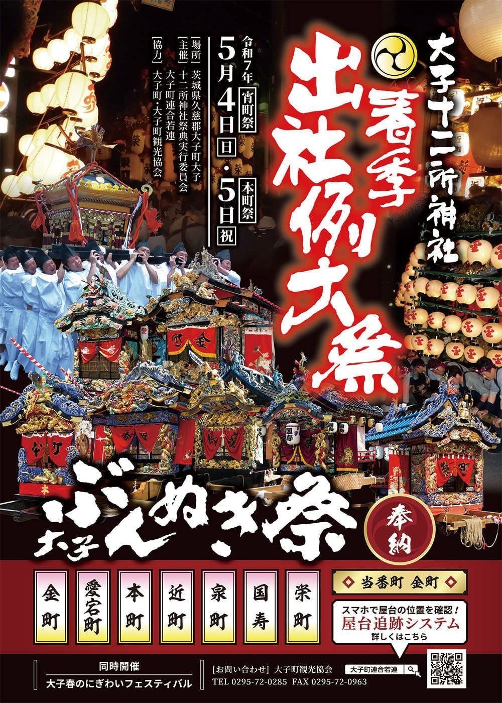 茨城・大子町　十二所神社　例大祭　大子ぶんぬき祭り